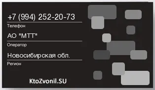 Кто звонил с 9942522073 - регион и оператор